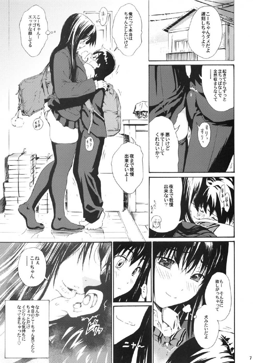 (C83) [Amazake Hatosyo-ten (Yoshu Ohepe)] seventeen vol. 8 (Ane Doki) - Page 4