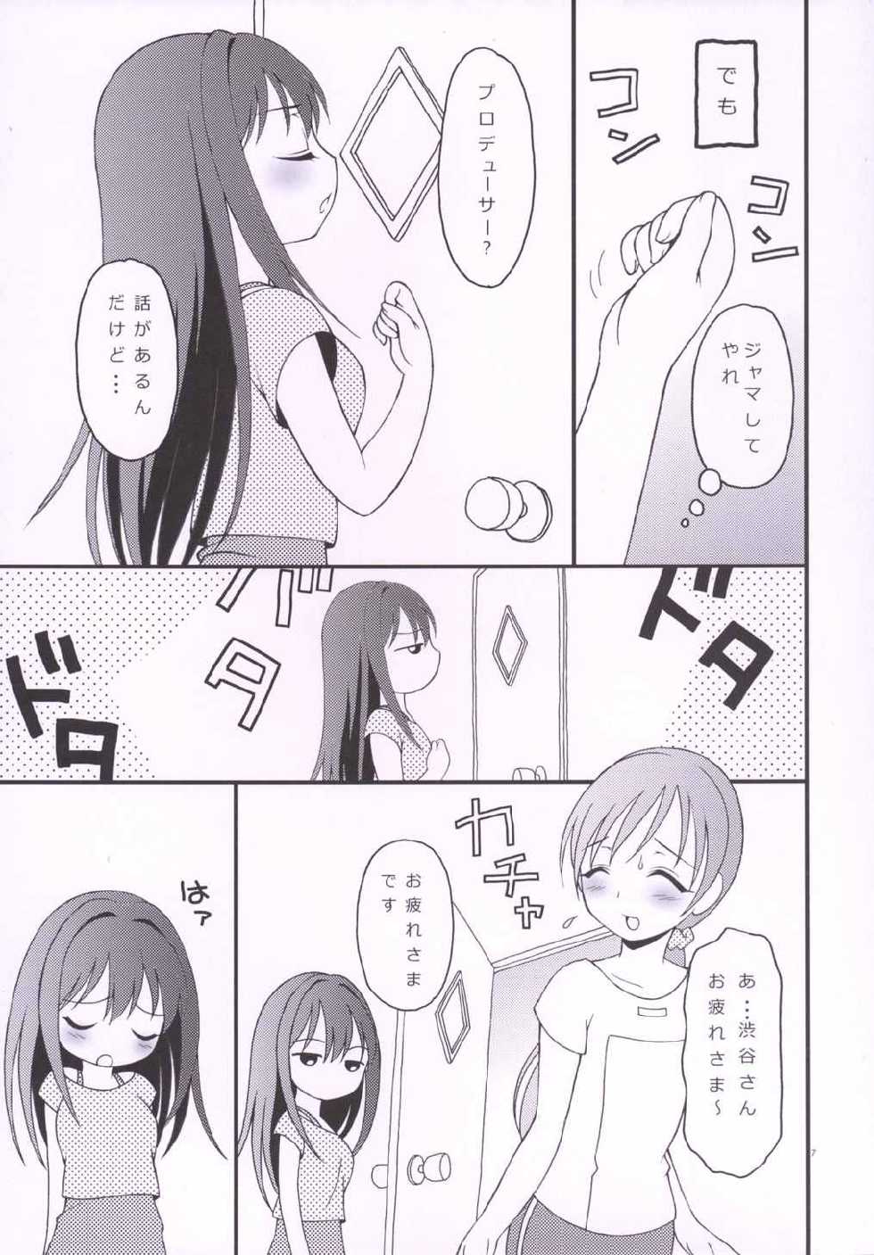 (C88) [Hogero Kikaku (Hogero)] iXam@s Nex (THE IDOLM@STER CINDERELLA GIRLS) - Page 6
