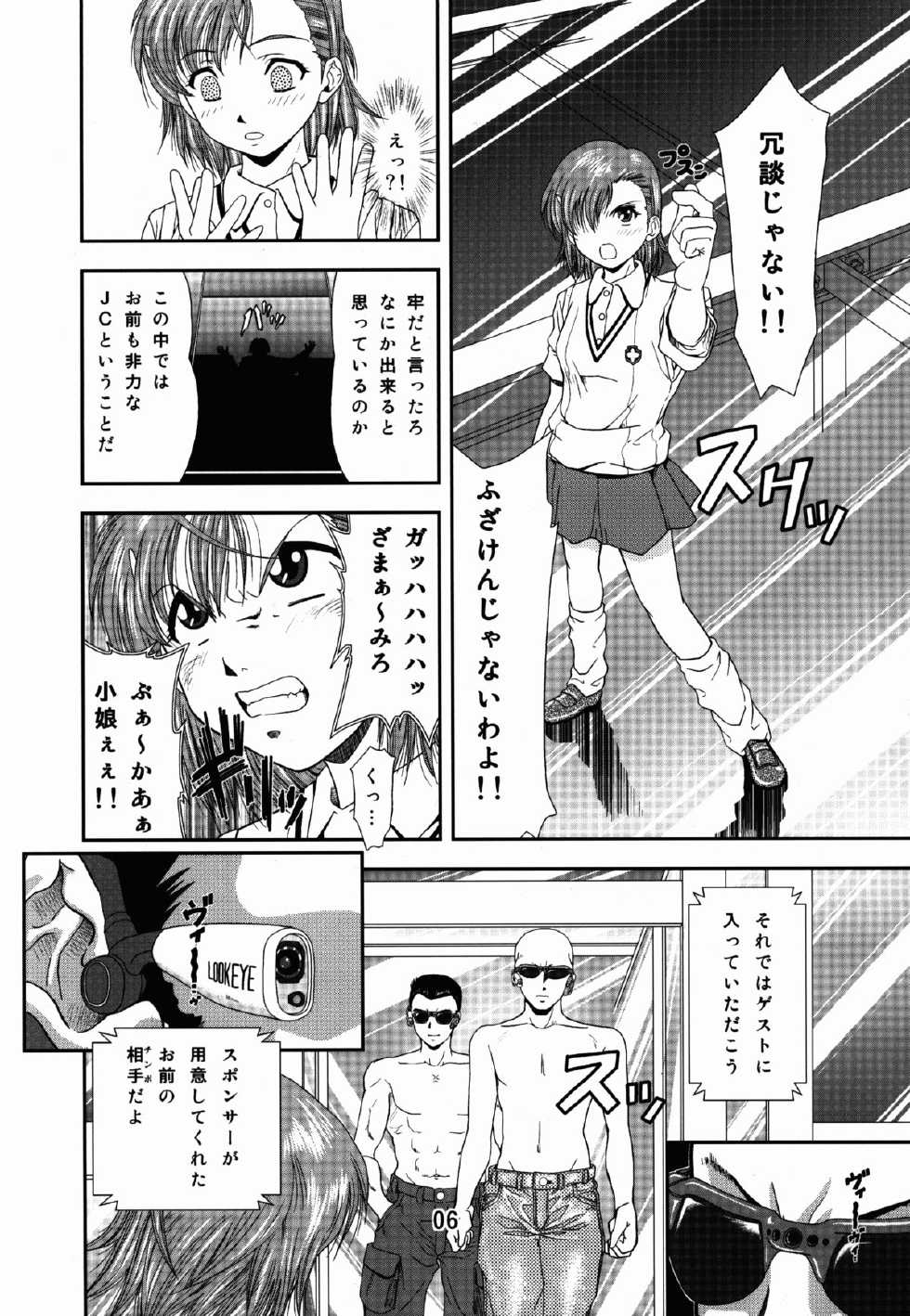 (C83) [Iio Tetsuaki Honpo (Iio Tetsuomi, Iio Tetsuaki)] Toaru Iio no Ero Manga (Toaru Kagaku no Railgun) - Page 6