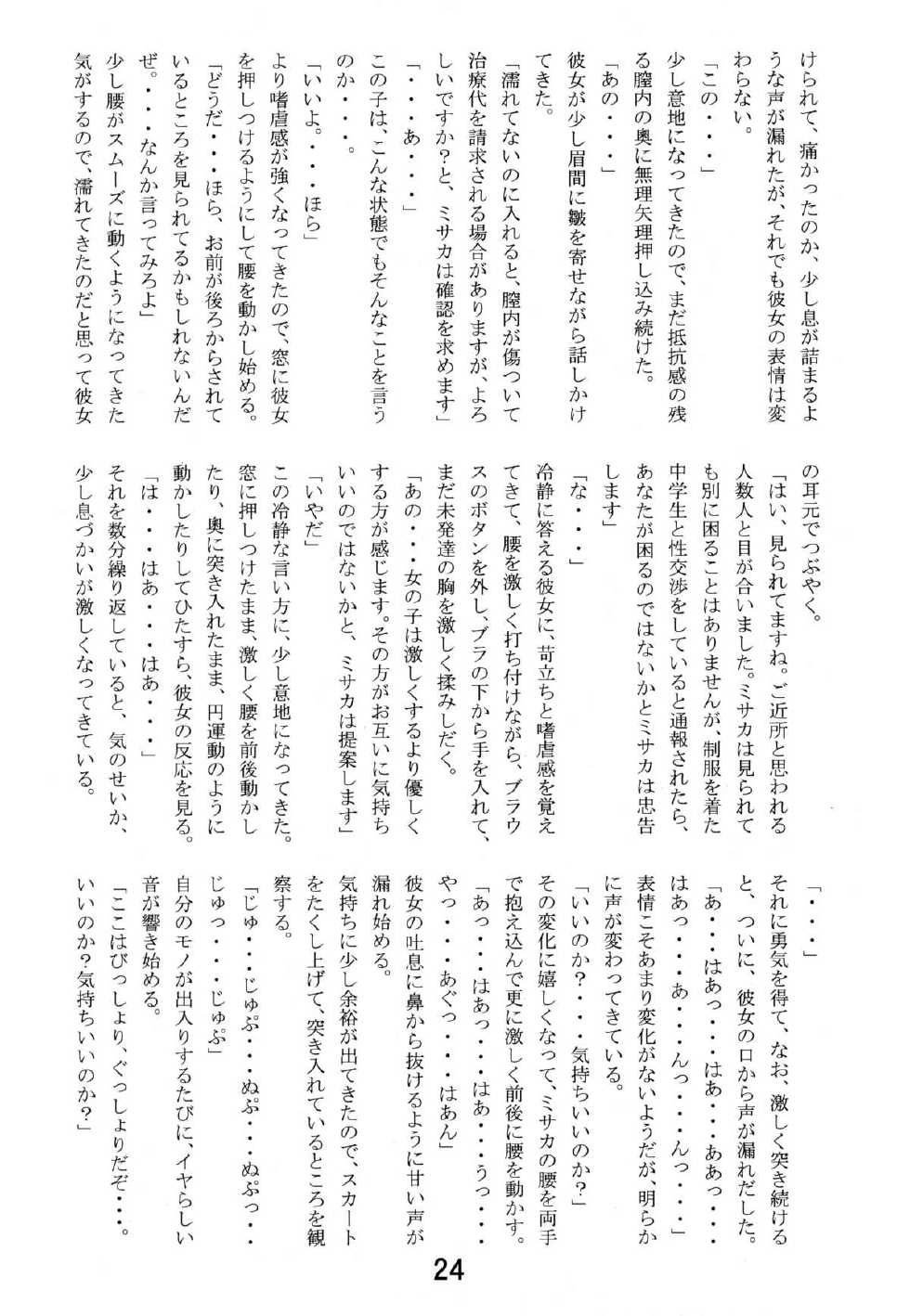 (C83) [Iio Tetsuaki Honpo (Iio Tetsuomi, Iio Tetsuaki)] Toaru Iio no Ero Manga (Toaru Kagaku no Railgun) - Page 24