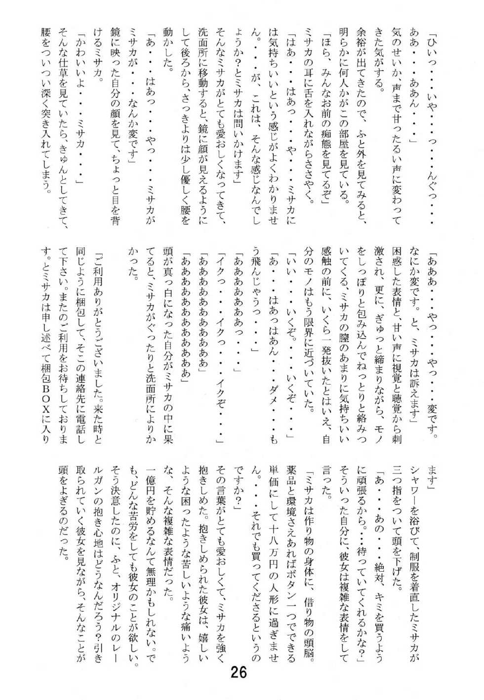 (C83) [Iio Tetsuaki Honpo (Iio Tetsuomi, Iio Tetsuaki)] Toaru Iio no Ero Manga (Toaru Kagaku no Railgun) - Page 26