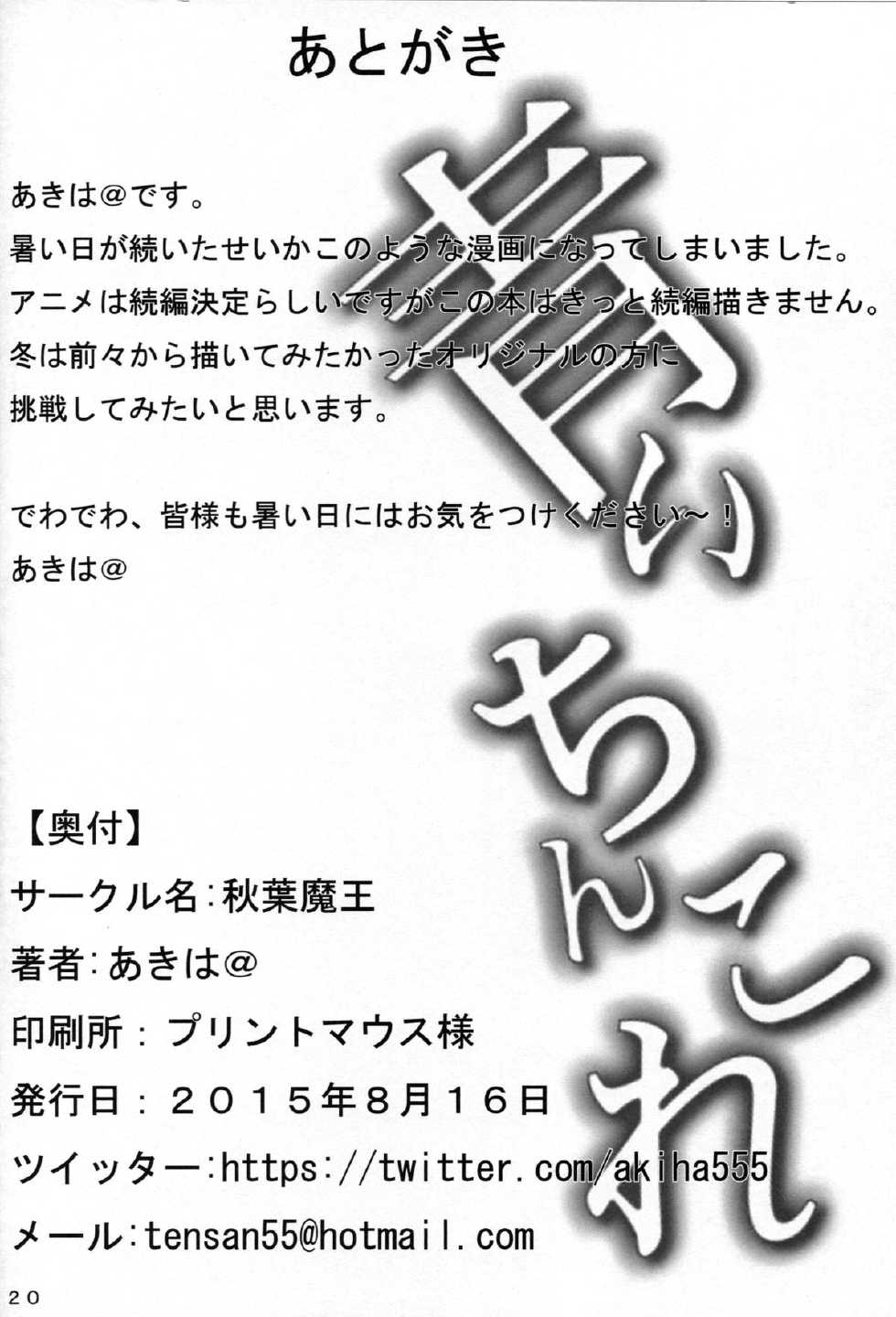 (C88) [Akiba Maou (Akiha@)] Aoi Chincolle (Kantai Collection -KanColle-) [English] [CGrascal] - Page 21