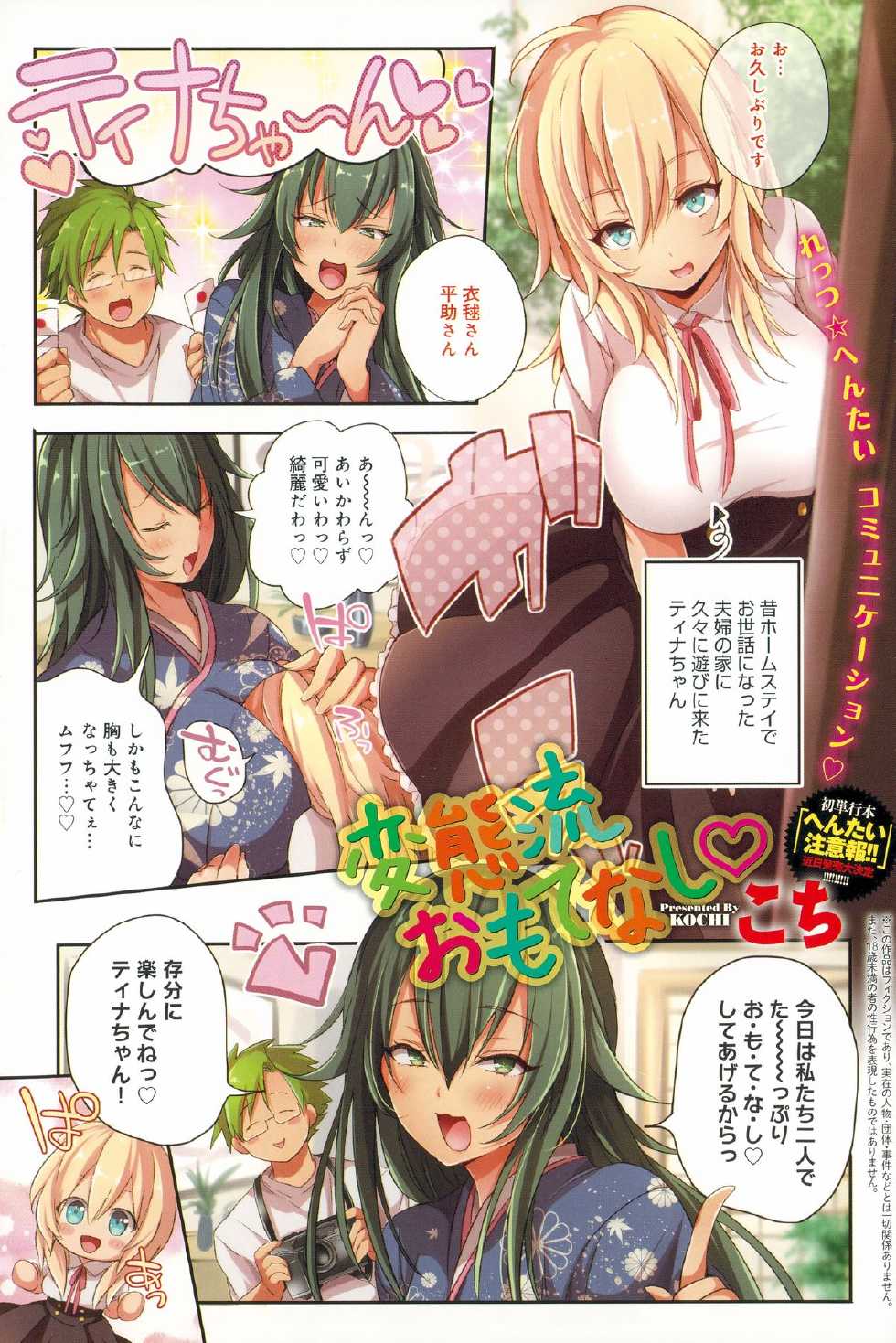 COMIC Anthurium 029 2015-09 - Page 3