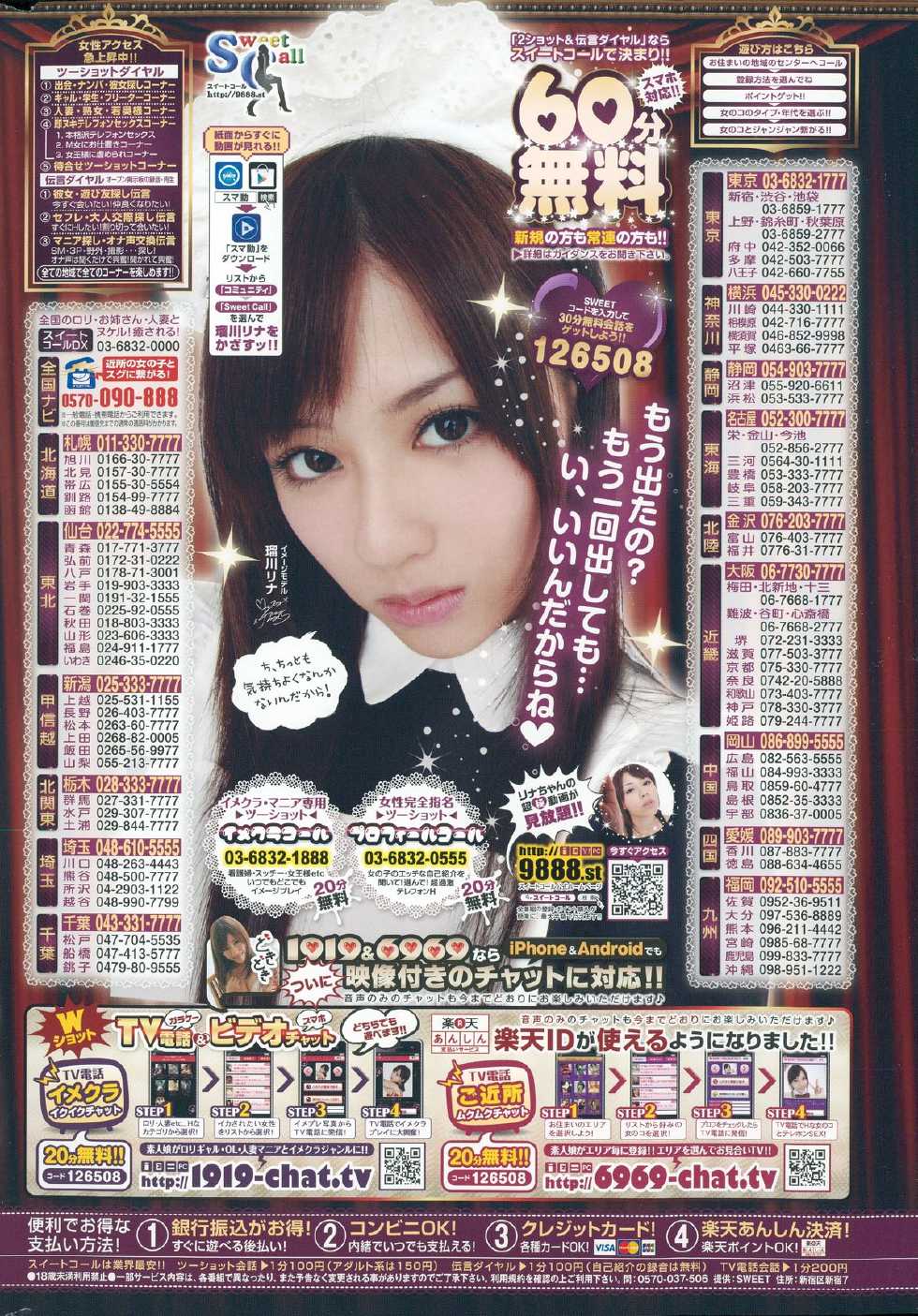 COMIC Penguin Club Sanzokuban 2015-09 - Page 2