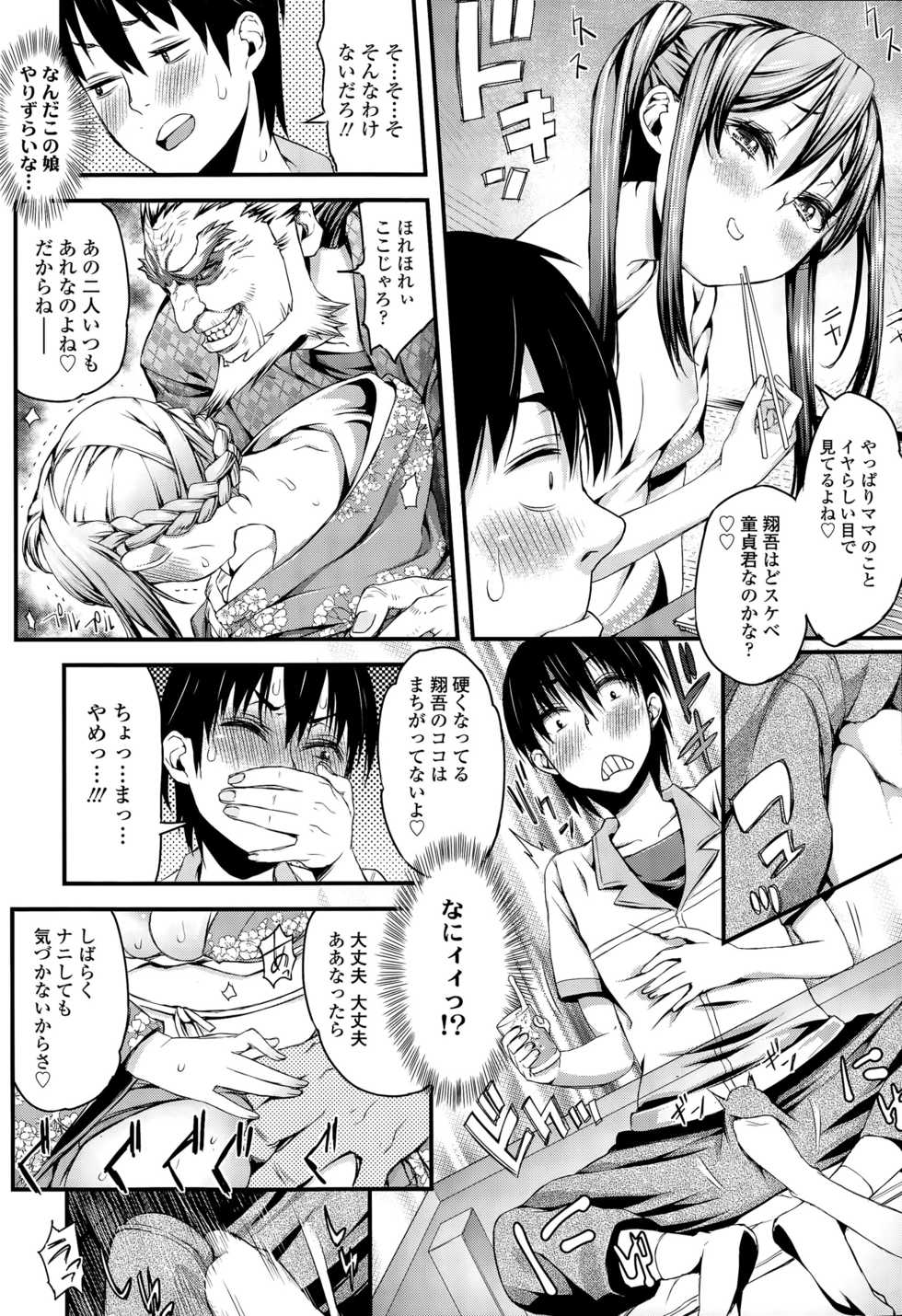 COMIC Tenma 2015-09 - Page 10
