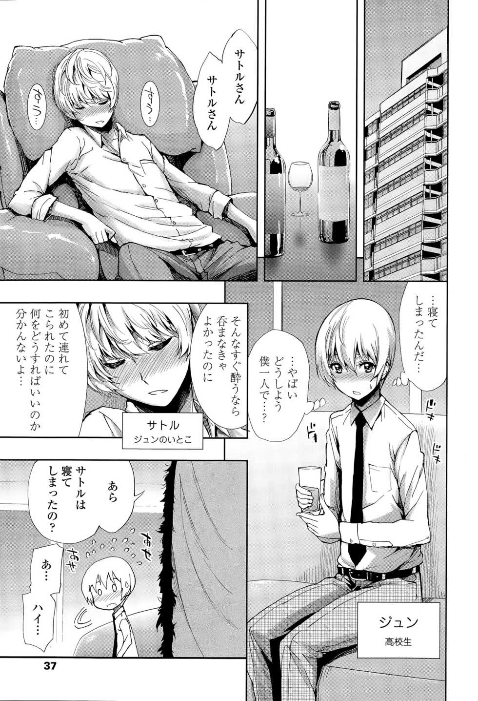 COMIC Tenma 2015-09 - Page 35