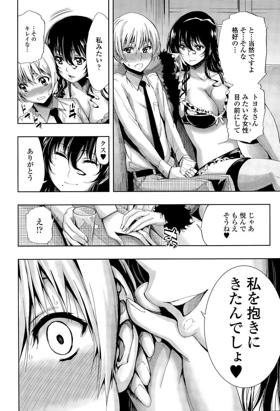 COMIC Tenma 2015-09 - Page 38