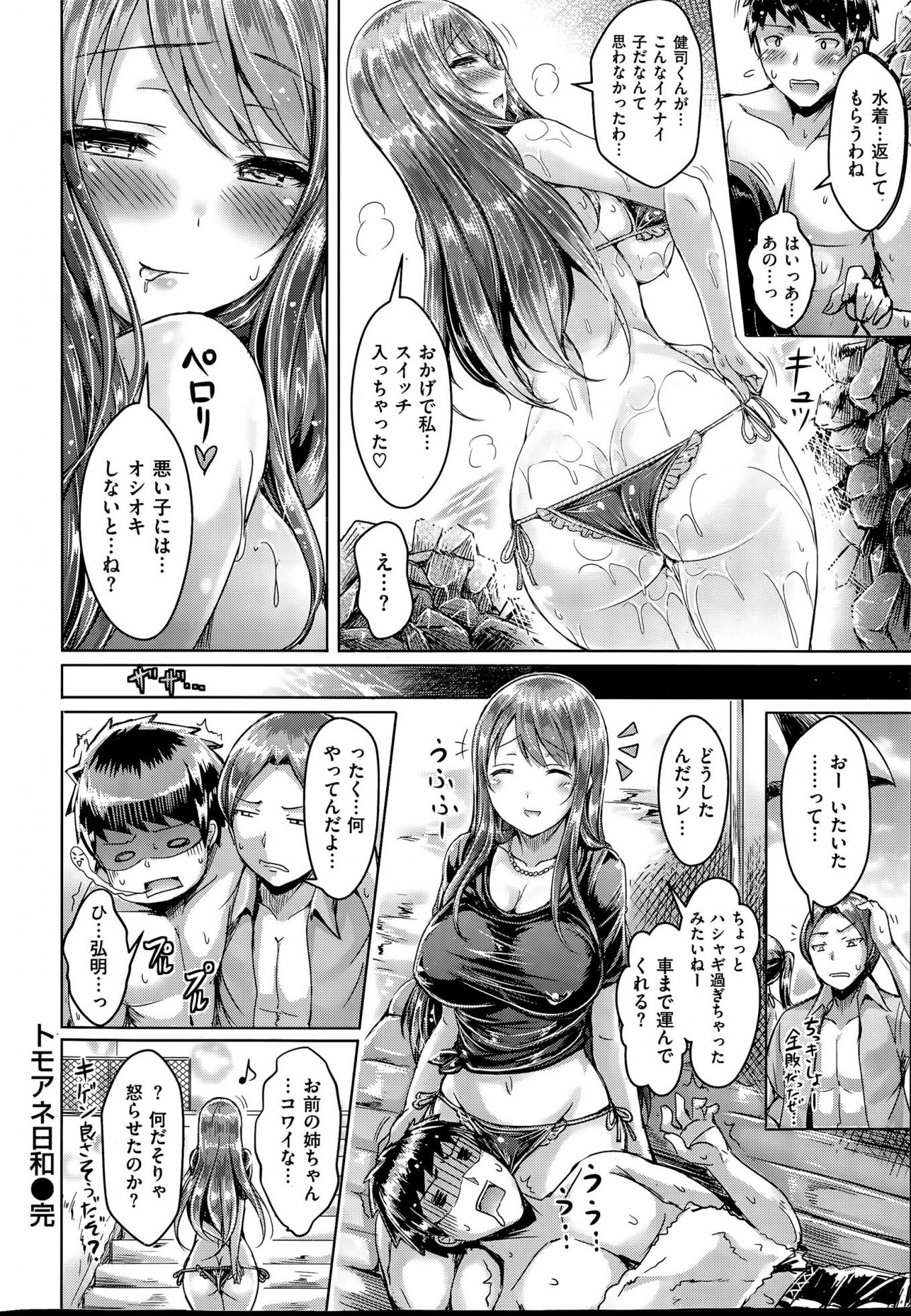 COMIC Kairakuten BEAST 2015-09 - Page 22