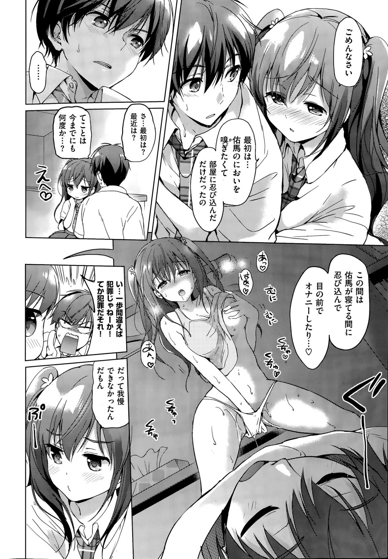 COMIC Kairakuten BEAST 2015-09 - Page 28