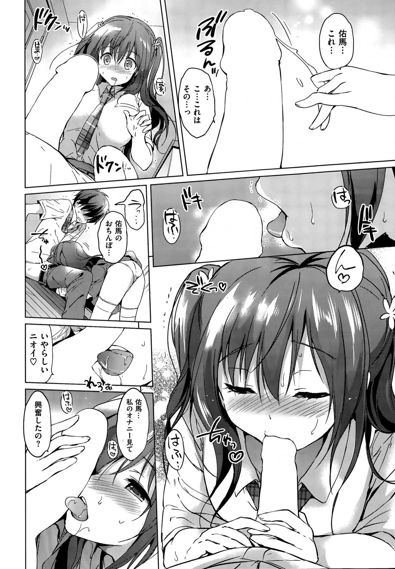 COMIC Kairakuten BEAST 2015-09 - Page 30