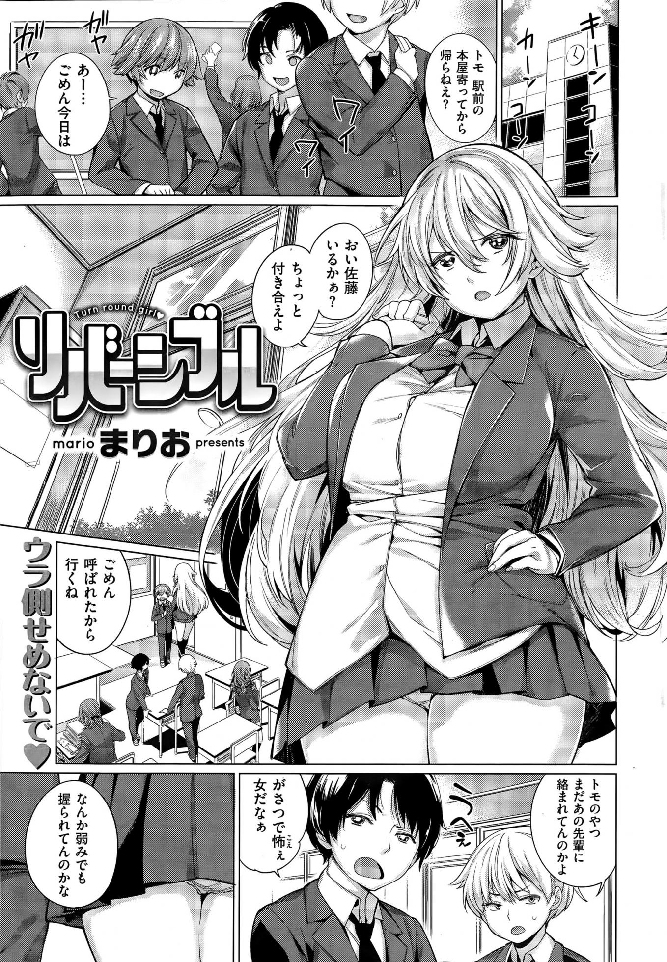 COMIC Shitsurakuten 2015-09 - Page 27