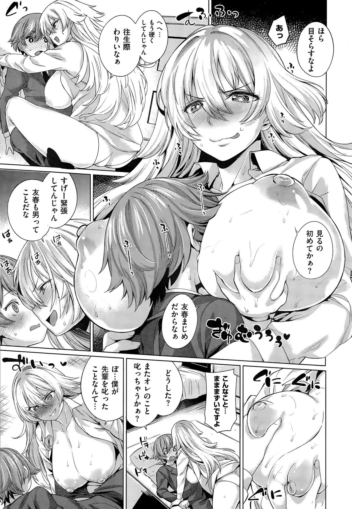 COMIC Shitsurakuten 2015-09 - Page 31
