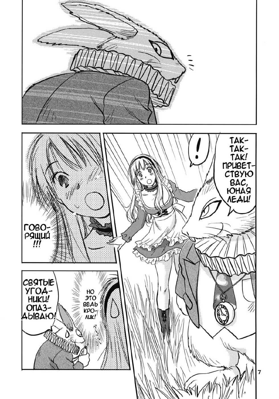 (C74) [RACK&PINION (Iogi Juichi)] Fushigi no Kuni no Alice (Alice in Wonderland) [Russian] [Diokhan] - Page 6
