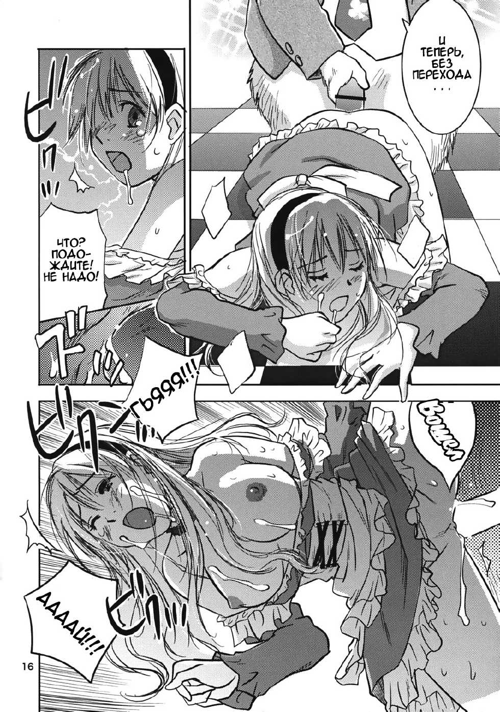 (C74) [RACK&PINION (Iogi Juichi)] Fushigi no Kuni no Alice (Alice in Wonderland) [Russian] [Diokhan] - Page 15