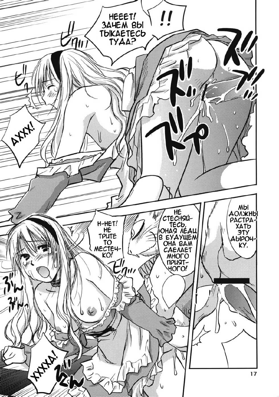 (C74) [RACK&PINION (Iogi Juichi)] Fushigi no Kuni no Alice (Alice in Wonderland) [Russian] [Diokhan] - Page 16