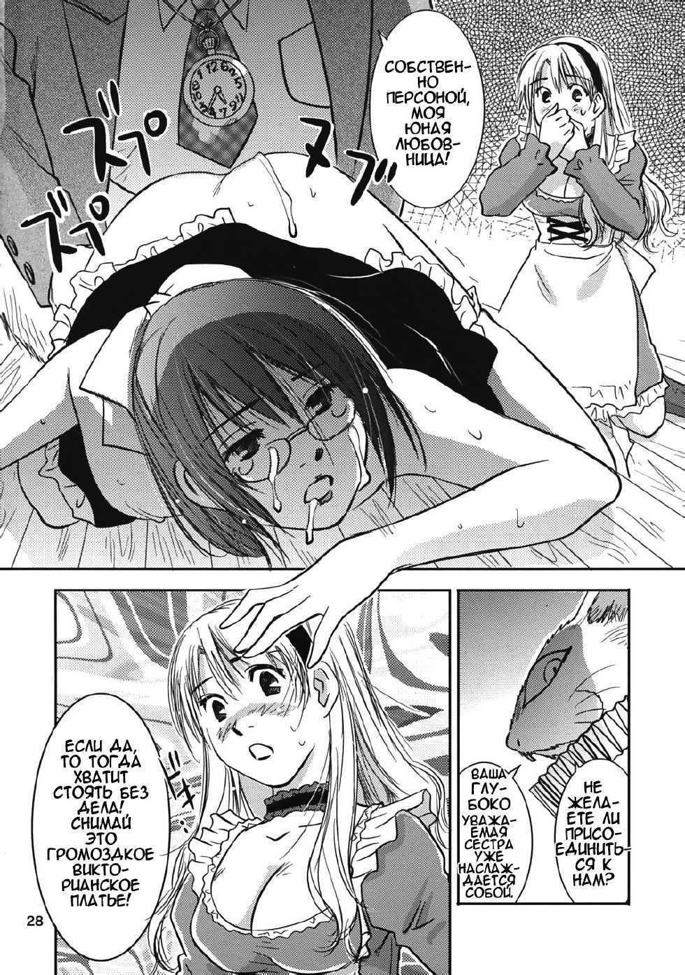 (C74) [RACK&PINION (Iogi Juichi)] Fushigi no Kuni no Alice (Alice in Wonderland) [Russian] [Diokhan] - Page 27