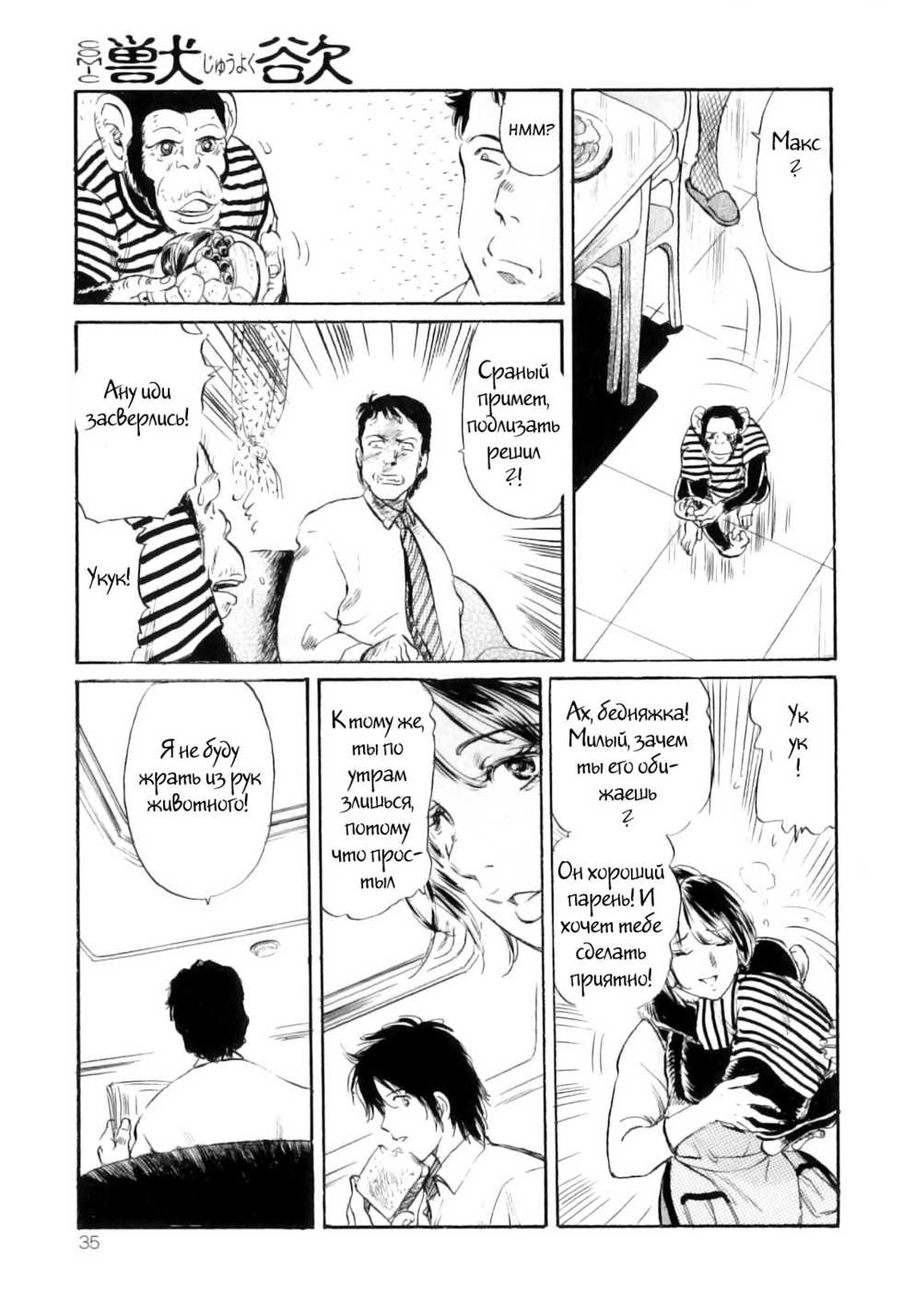 [Fujita Jun] Inyoku no Kemono | The Lustful Beast (COMIC Juuyoku Vol. 03) [Russian] [Witcher000] - Page 3