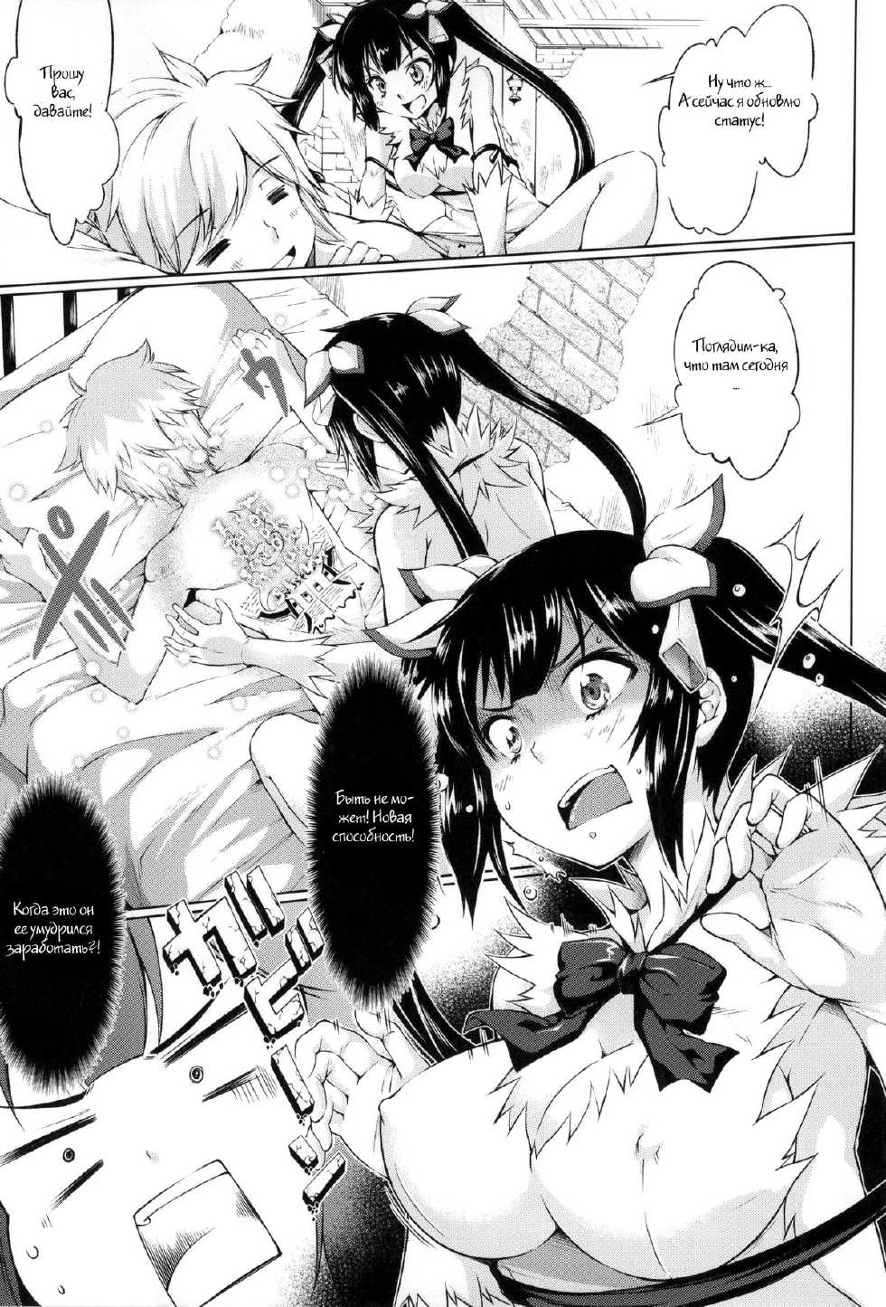 (SC2015 Summer) [Jet-Black Baselarde (Kuno Touya)] Kami-sama ga Koi o Suru no wa Machigatteiru Darou ka (Dungeon ni Deai o Motomeru no wa Machigatteiru Darou ka) [Russian] [Witcher000] - Page 2