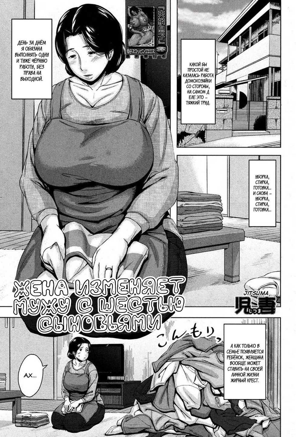 [Jitsuma] Boshishishishishishi Soukan | Mom x 6 Children Adultery (COMIC MILF 2014-08 Vol. 19) [Russian] [Nik, Leri] [Digital] - Page 1