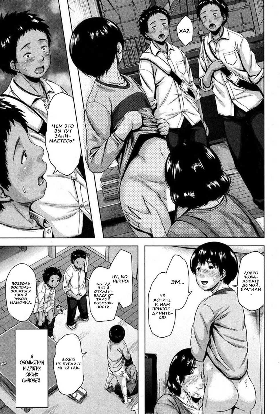 [Jitsuma] Boshishishishishishi Soukan | Mom x 6 Children Adultery (COMIC MILF 2014-08 Vol. 19) [Russian] [Nik, Leri] [Digital] - Page 7