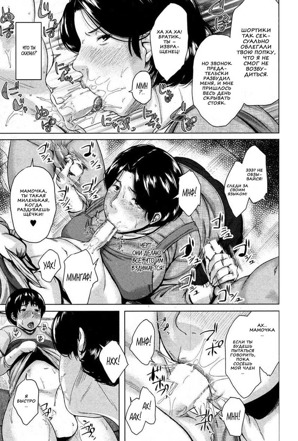 [Jitsuma] Boshishishishishishi Soukan | Mom x 6 Children Adultery (COMIC MILF 2014-08 Vol. 19) [Russian] [Nik, Leri] [Digital] - Page 9