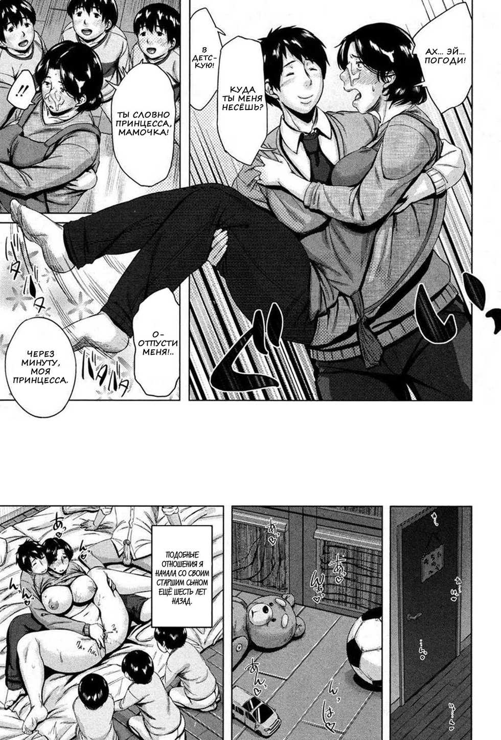 [Jitsuma] Boshishishishishishi Soukan | Mom x 6 Children Adultery (COMIC MILF 2014-08 Vol. 19) [Russian] [Nik, Leri] [Digital] - Page 13