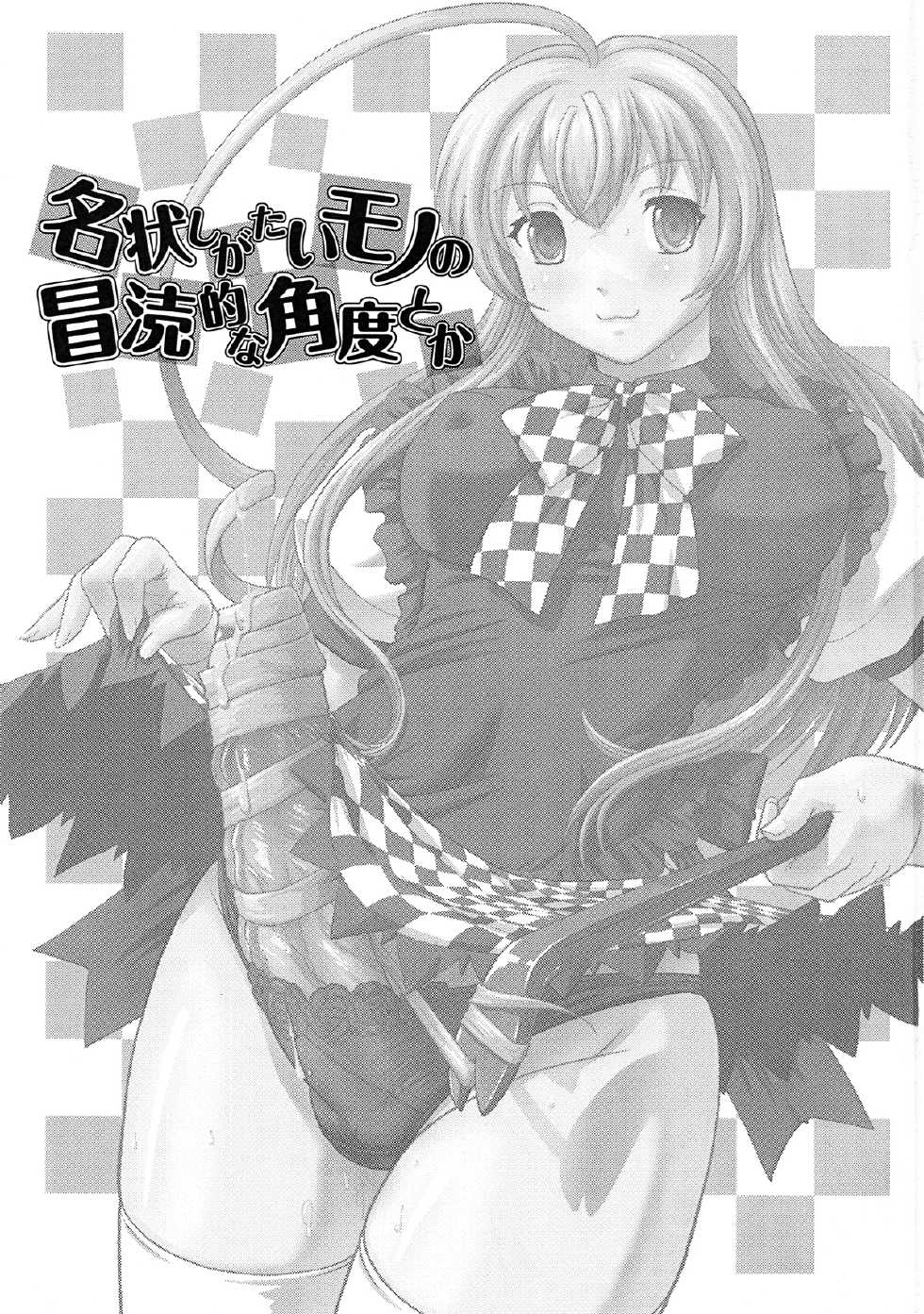 (SC56) [Behind Moon (Q)] Meijoushigatai Mono no Boutoku Tekina Kakudo Toka (Haiyore! Nyaruko-san) [Russian] [Psih] - Page 3