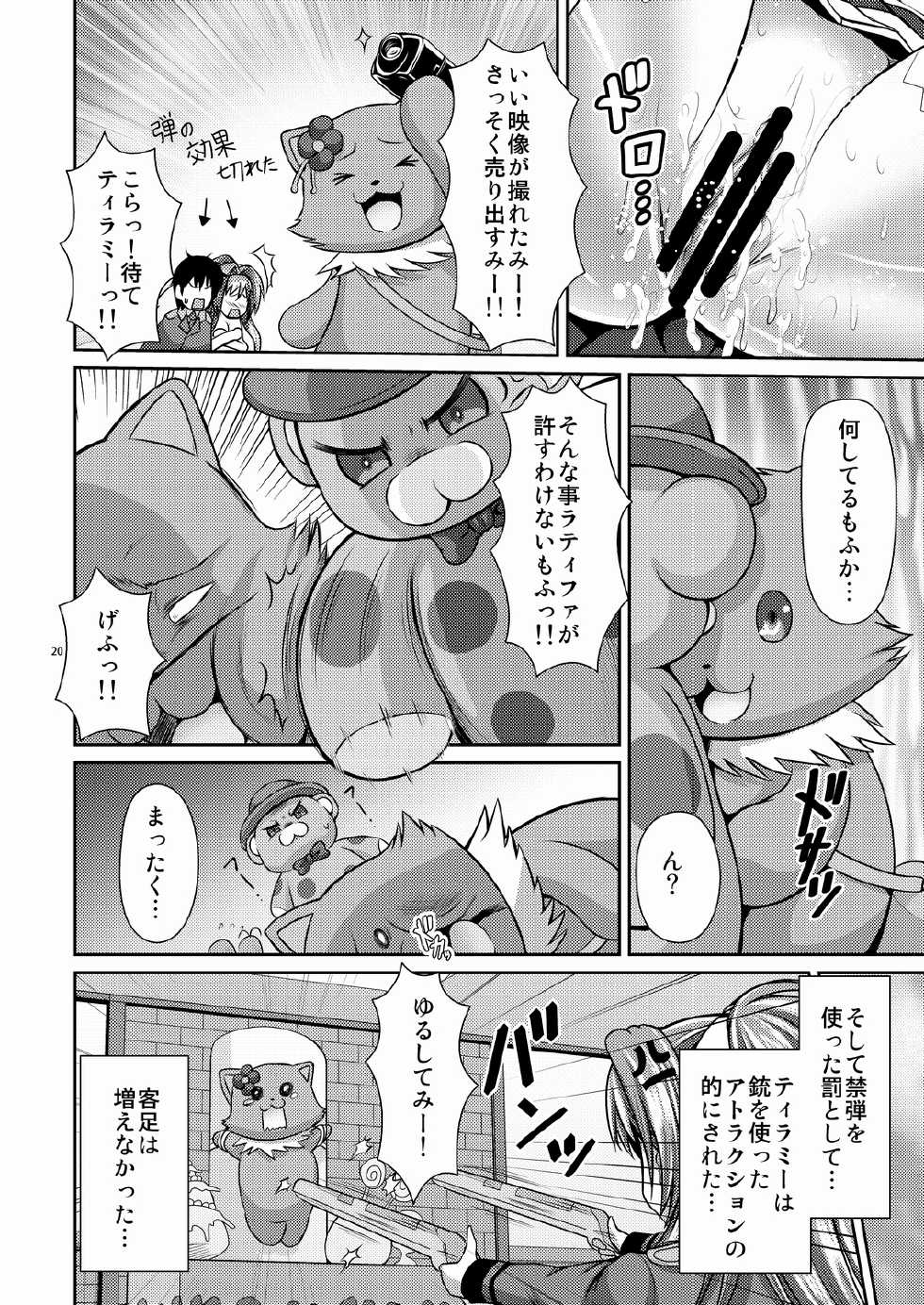 [Uma no Hone (Toba Yuga)] Ecchii Kimochi ga Tomannai! (Amagi Brilliant Park) [Digital] - Page 19