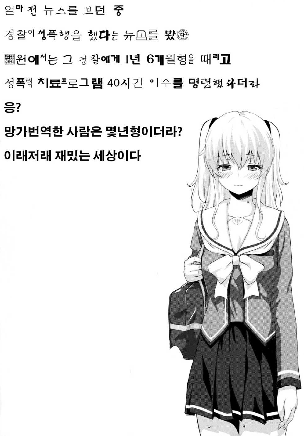 (C88) [Nanatsu no Kagiana (Nanakagi Satoshi)] Defective (Charlotte) [Korean] [능욕물은나의인생] - Page 2