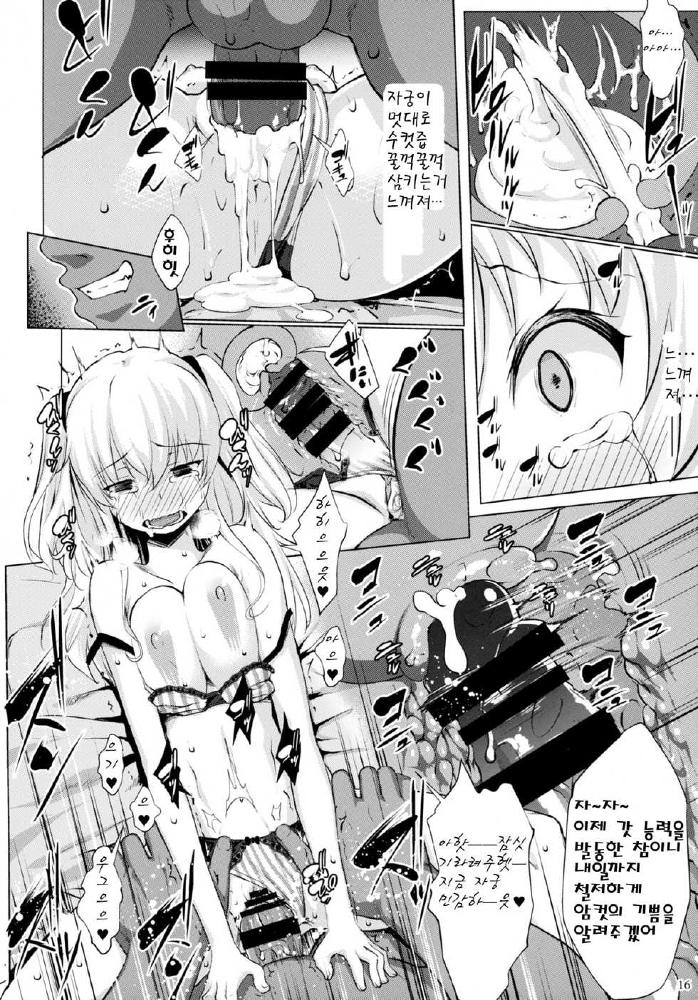 (C88) [Nanatsu no Kagiana (Nanakagi Satoshi)] Defective (Charlotte) [Korean] [능욕물은나의인생] - Page 14