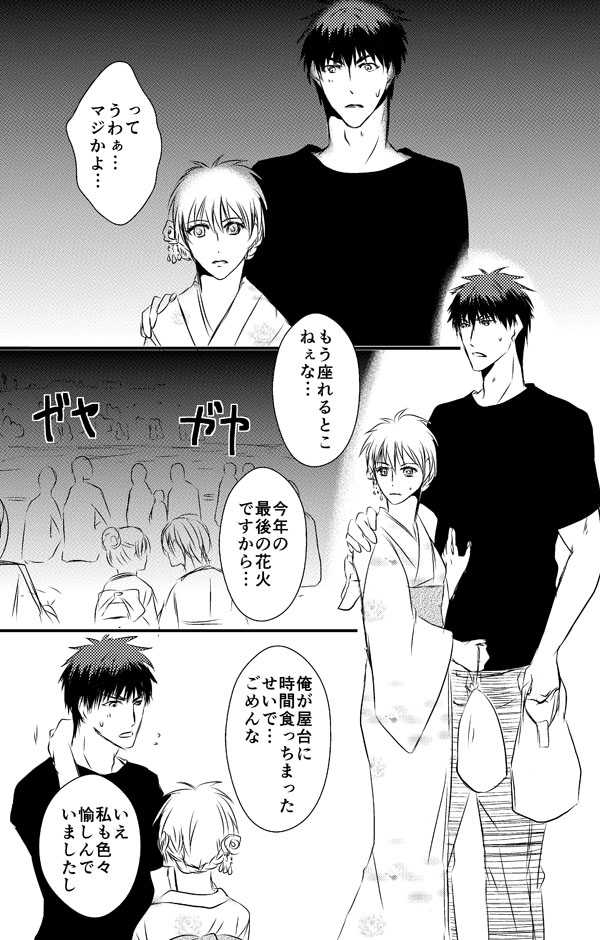 (Burning ★ Shake! 2) [Beni (Inoue Kiyoshi)] Hanabi to Piinukan-kun (Kuroko no Basuke) [Sample] - Page 3