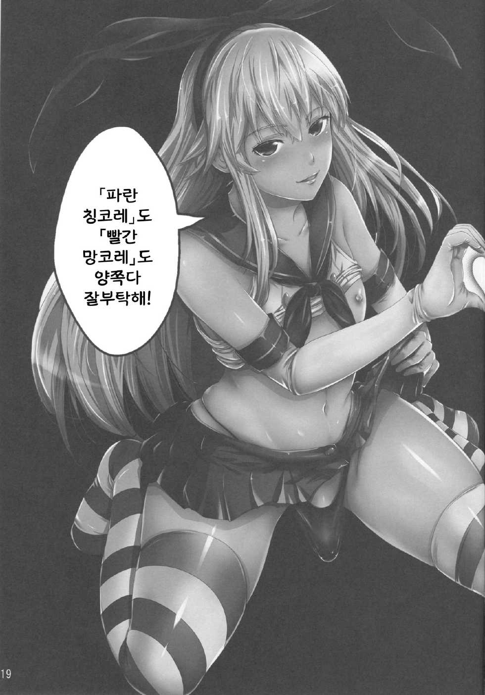 (C88) [Akiba Maou (Akiha@)] Aoi Chincolle (Kantai Collection -KanColle-) [Korean] [LIMITE] - Page 20