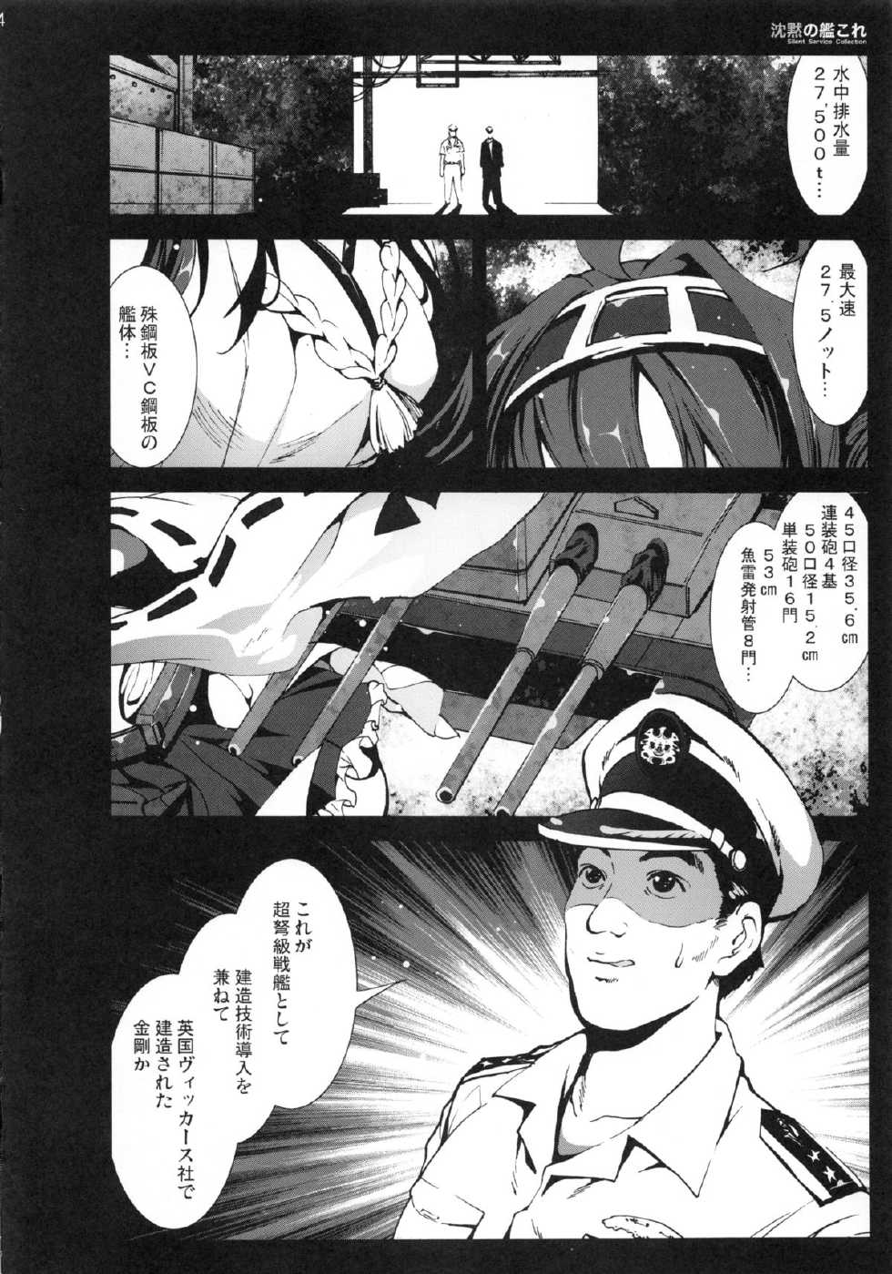(C85) [Mokusei Zaijuu (Mokusei Zaijuu)] Chinmoku no KanColle (Kantai Collection -KanColle-) - Page 3