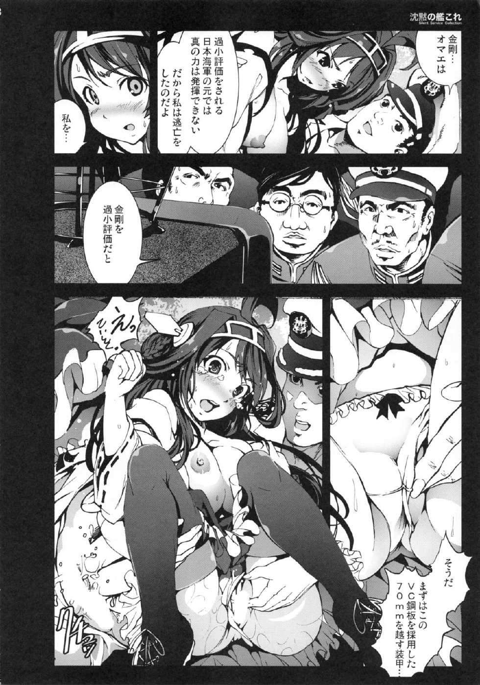 (C85) [Mokusei Zaijuu (Mokusei Zaijuu)] Chinmoku no KanColle (Kantai Collection -KanColle-) - Page 7
