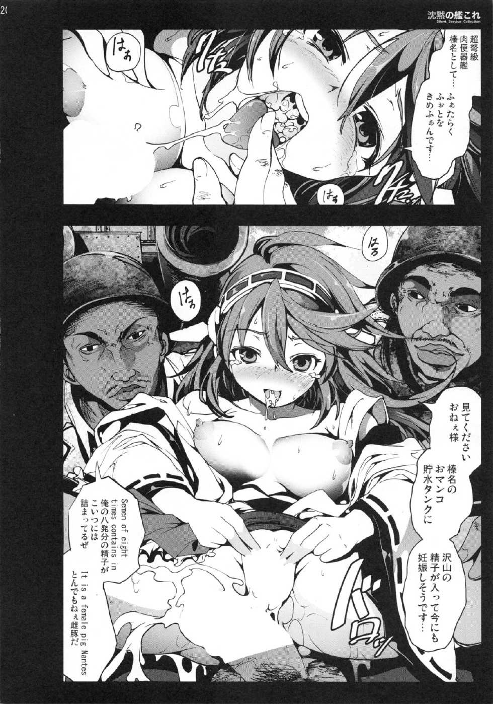 (C85) [Mokusei Zaijuu (Mokusei Zaijuu)] Chinmoku no KanColle (Kantai Collection -KanColle-) - Page 19