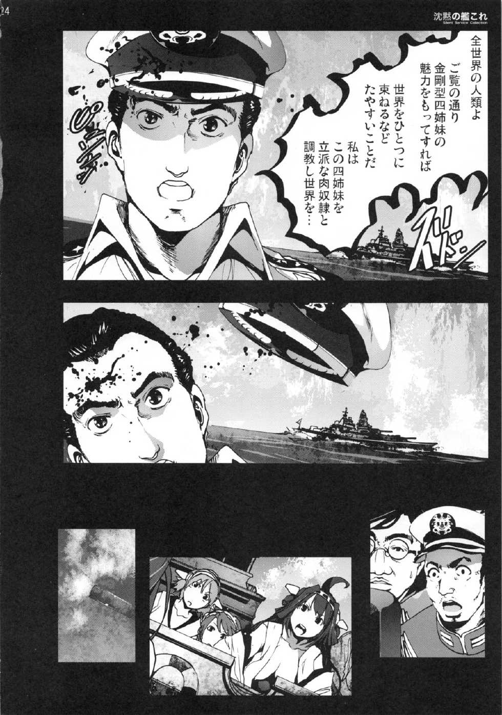 (C85) [Mokusei Zaijuu (Mokusei Zaijuu)] Chinmoku no KanColle (Kantai Collection -KanColle-) - Page 23