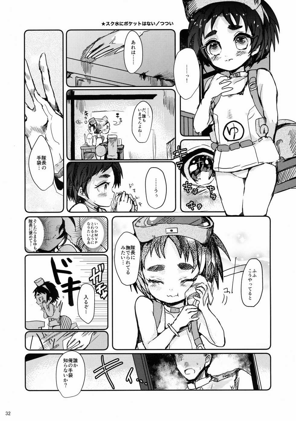 (C88) [Hirusuta (Taira Kosaka)] Maruyu no Himitsu (Kantai Collection -KanColle-) - Page 31