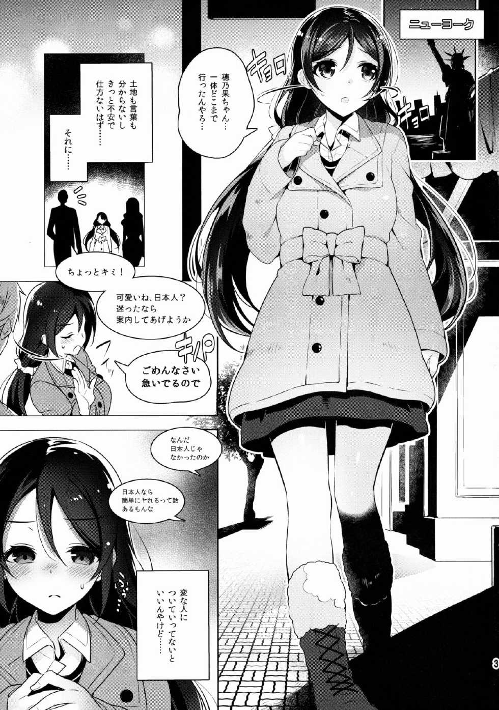 (C88) [Jitaku Ijouari! (Neet)] Nontan o Okasu dake no Hon (Love Live!) - Page 3