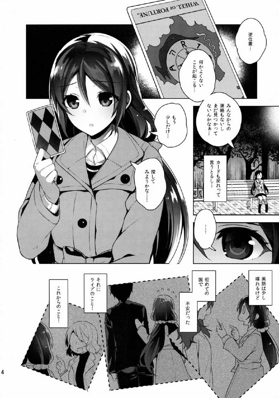 (C88) [Jitaku Ijouari! (Neet)] Nontan o Okasu dake no Hon (Love Live!) - Page 4
