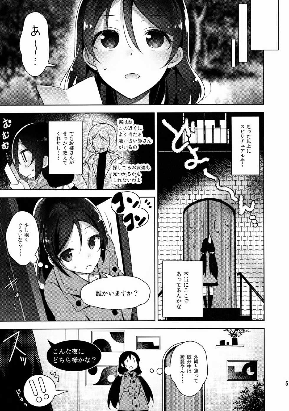 (C88) [Jitaku Ijouari! (Neet)] Nontan o Okasu dake no Hon (Love Live!) - Page 5