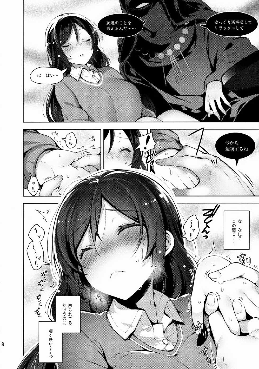 (C88) [Jitaku Ijouari! (Neet)] Nontan o Okasu dake no Hon (Love Live!) - Page 8