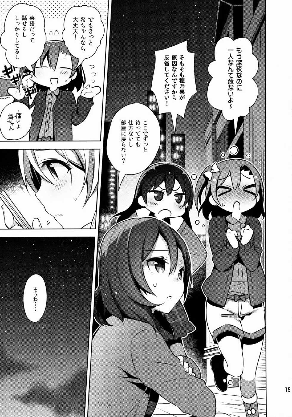 (C88) [Jitaku Ijouari! (Neet)] Nontan o Okasu dake no Hon (Love Live!) - Page 15