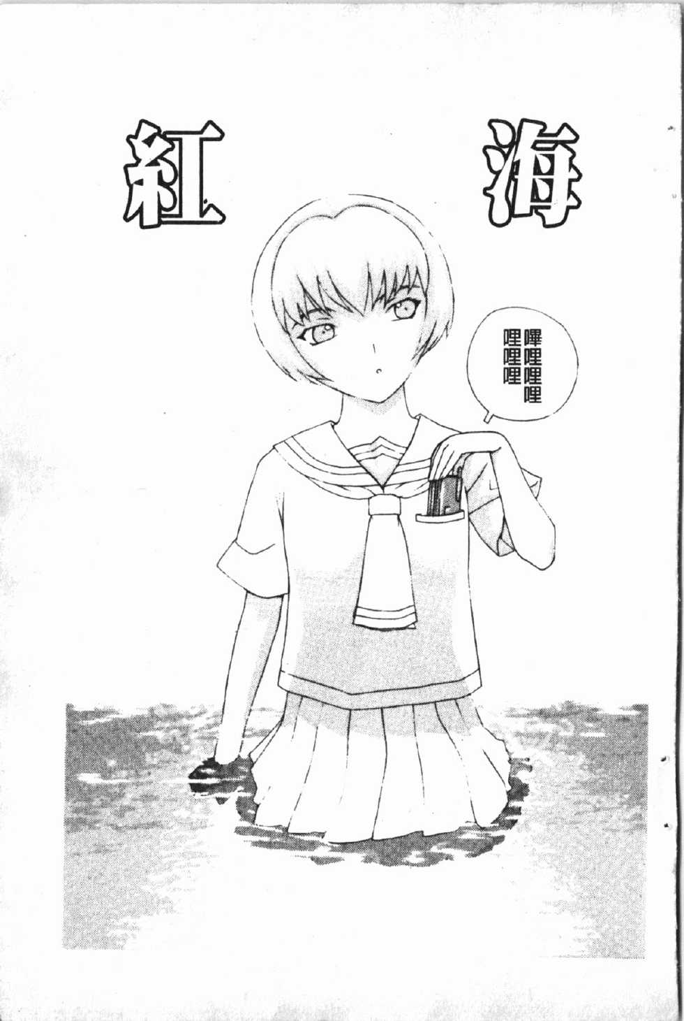 [Kusatsu Terunyo] Nakadashisenka | 淫蜜狂濺 [Chinese] - Page 5