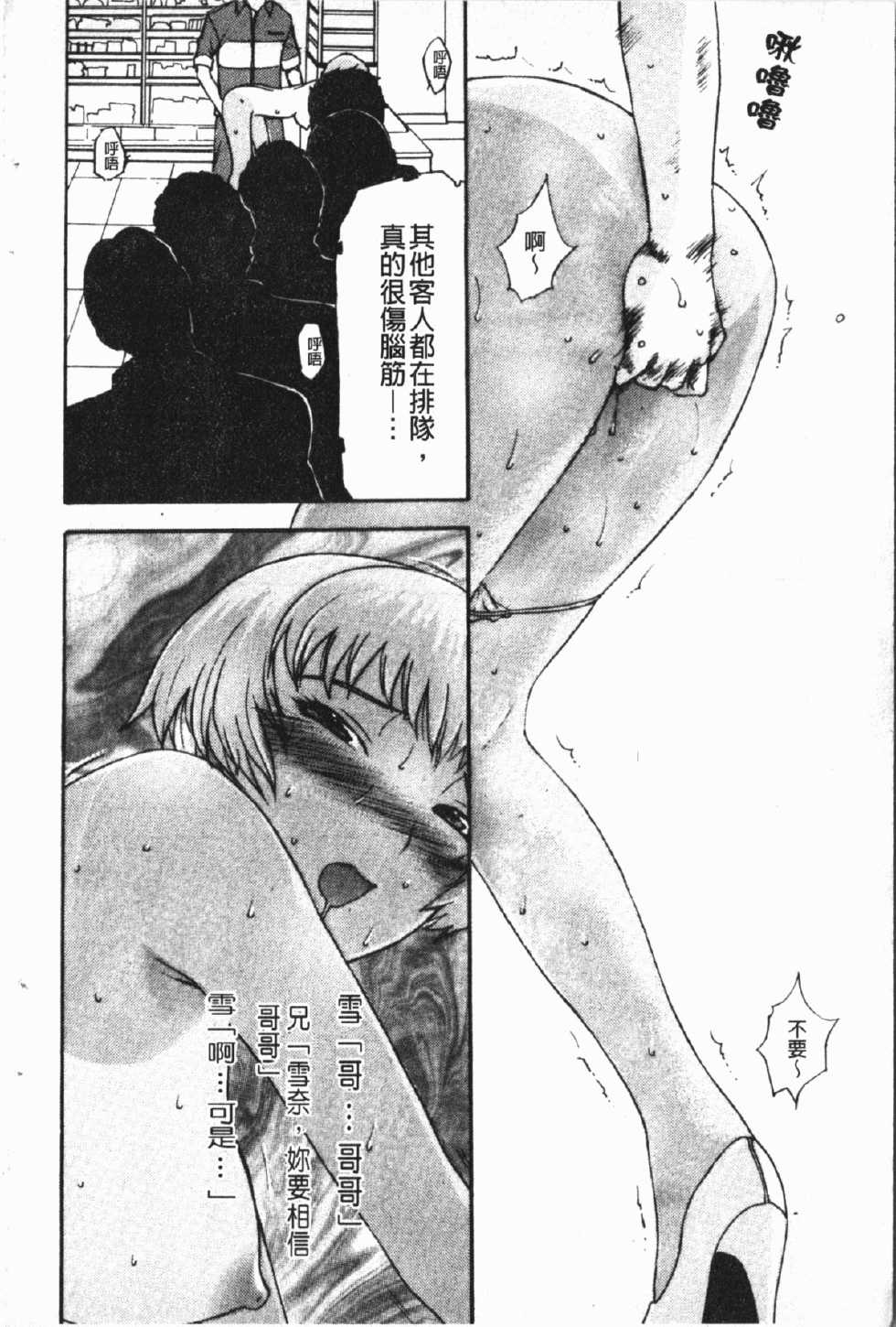 [Kusatsu Terunyo] Nakadashisenka | 淫蜜狂濺 [Chinese] - Page 14