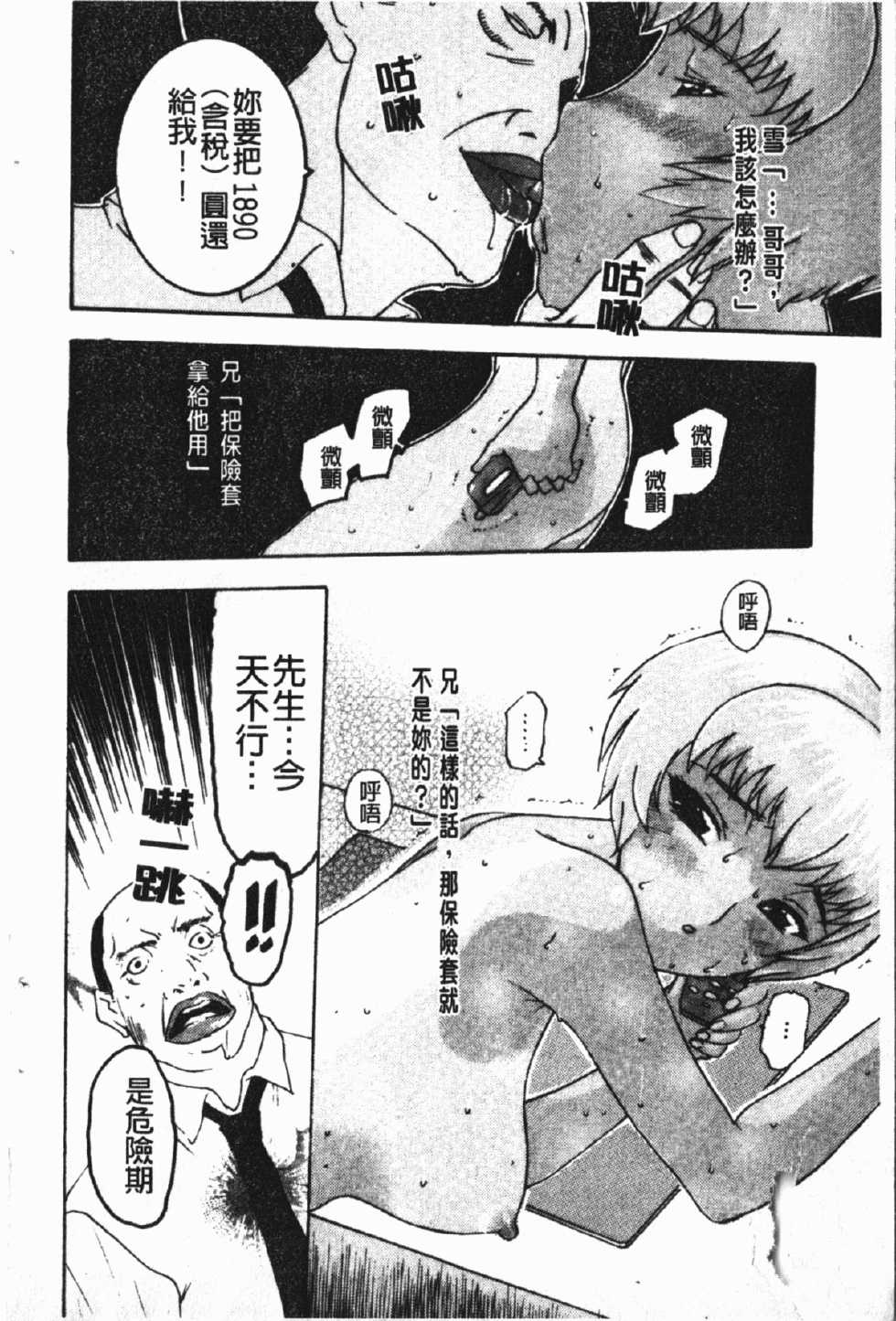 [Kusatsu Terunyo] Nakadashisenka | 淫蜜狂濺 [Chinese] - Page 16