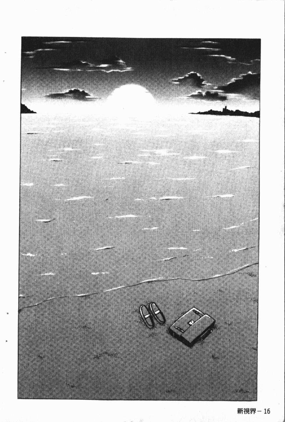 [Kusatsu Terunyo] Nakadashisenka | 淫蜜狂濺 [Chinese] - Page 20