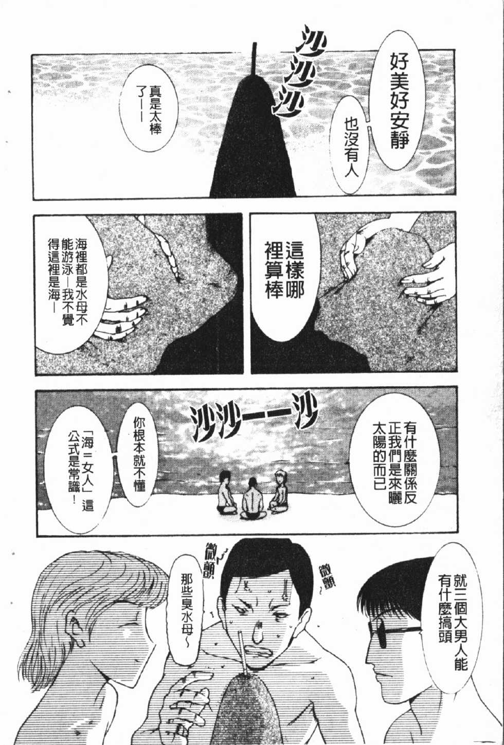 [Kusatsu Terunyo] Nakadashisenka | 淫蜜狂濺 [Chinese] - Page 22