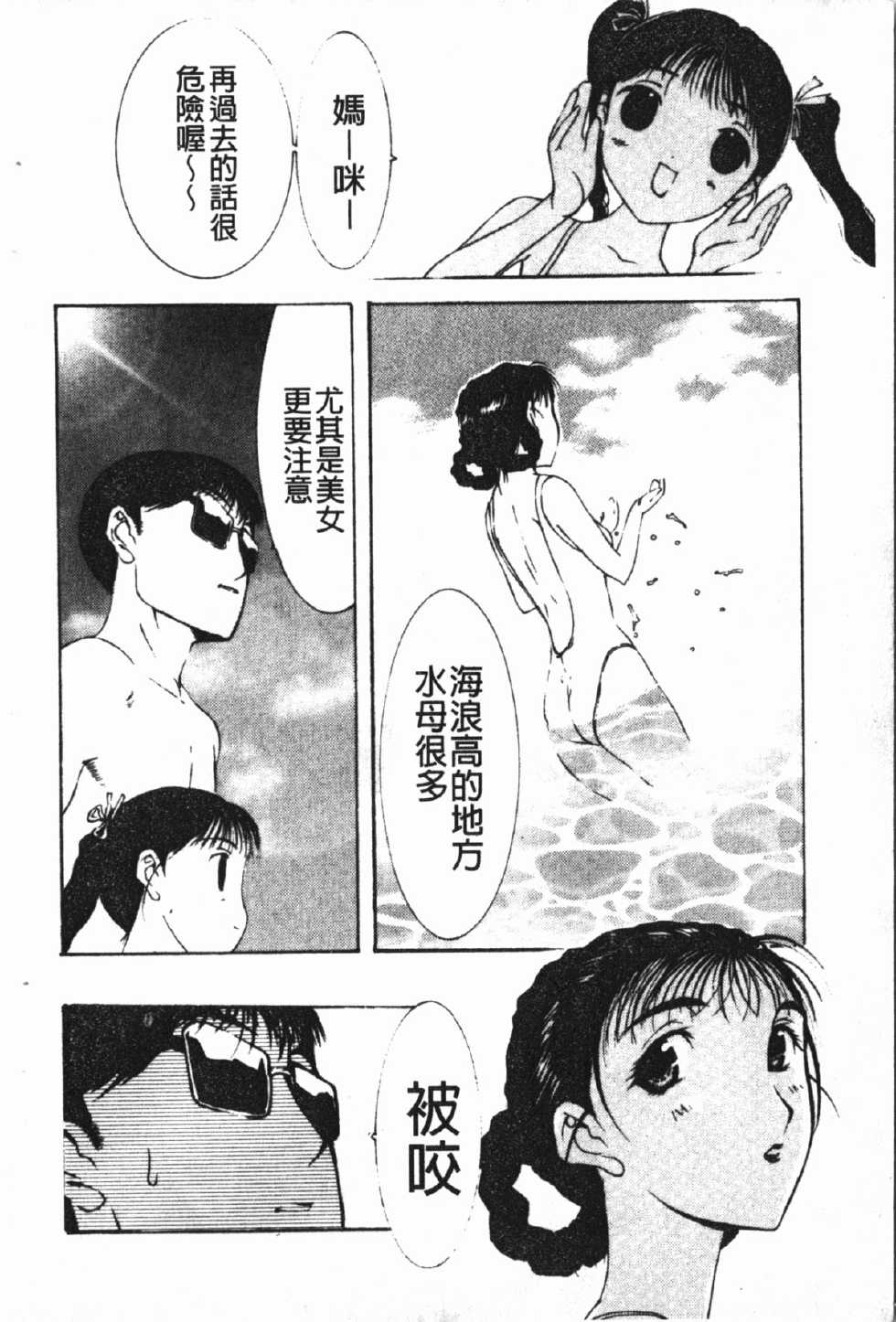 [Kusatsu Terunyo] Nakadashisenka | 淫蜜狂濺 [Chinese] - Page 24