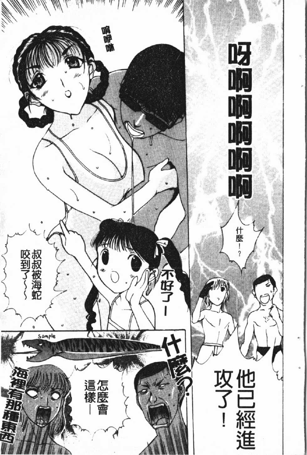 [Kusatsu Terunyo] Nakadashisenka | 淫蜜狂濺 [Chinese] - Page 25