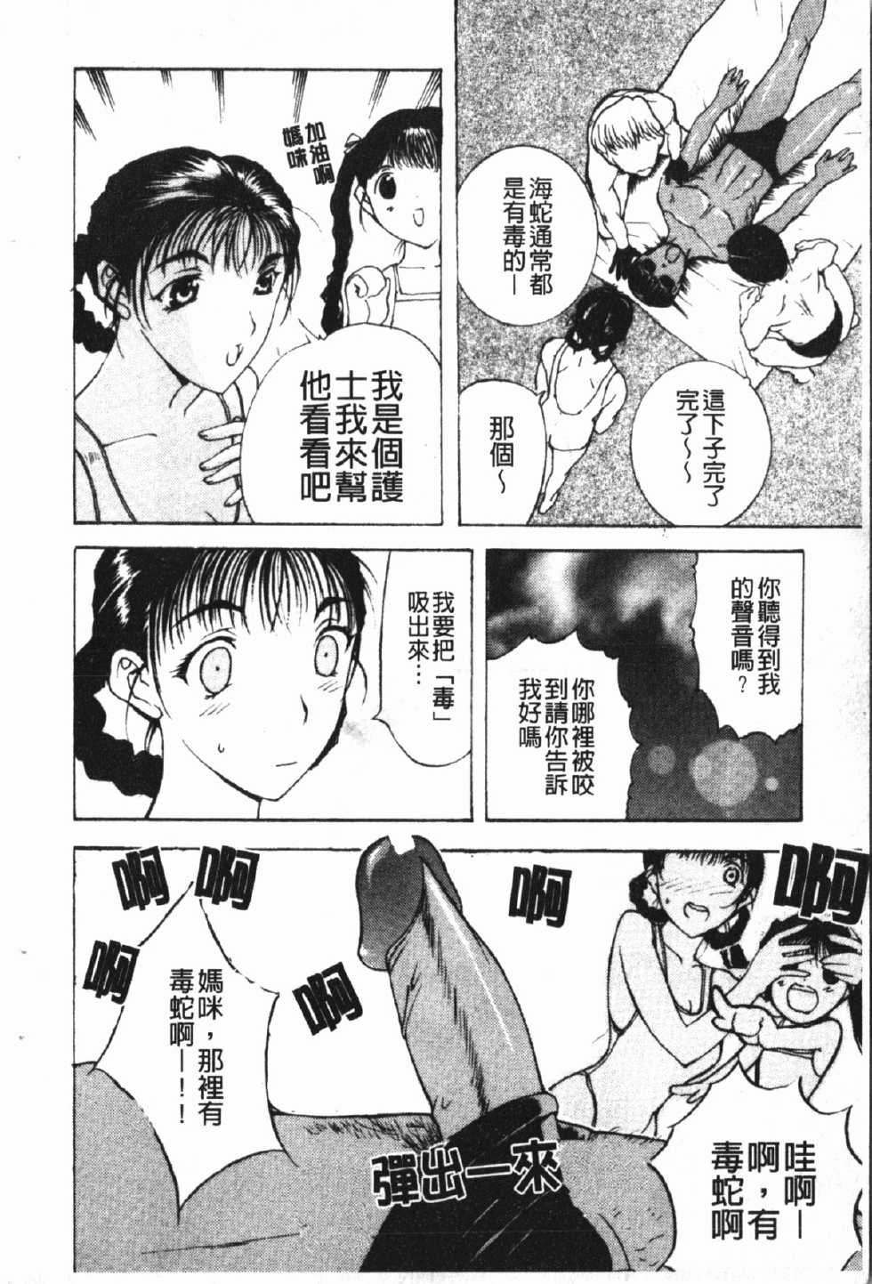 [Kusatsu Terunyo] Nakadashisenka | 淫蜜狂濺 [Chinese] - Page 26